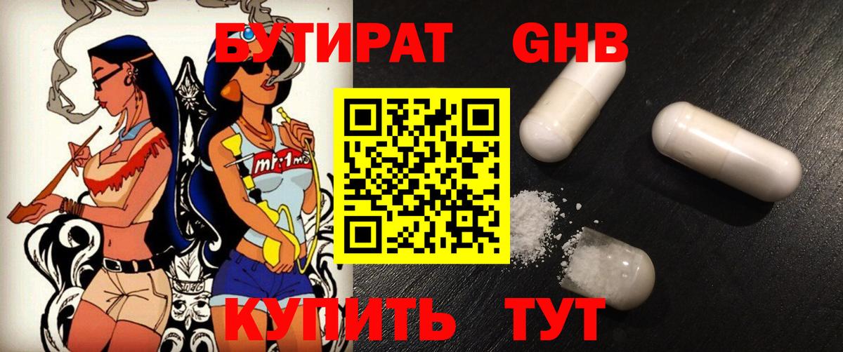 БУТИРАТ BDO  Реутов 