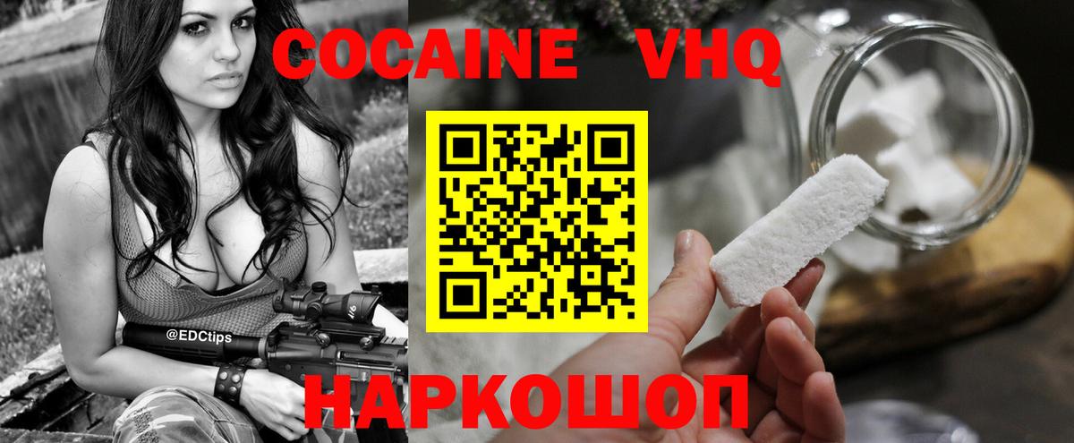 Cocaine  Cocaine VHQ  купить закладку  COCAIN VHQ  Реутов 