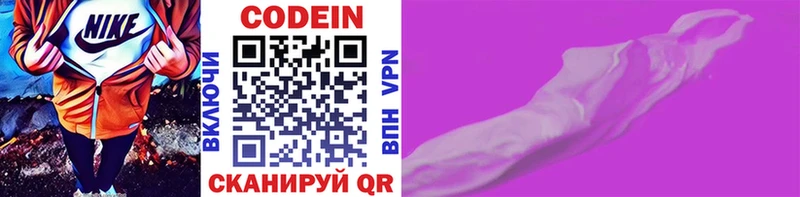 Кодеиновый сироп Lean Purple Drank Реутов