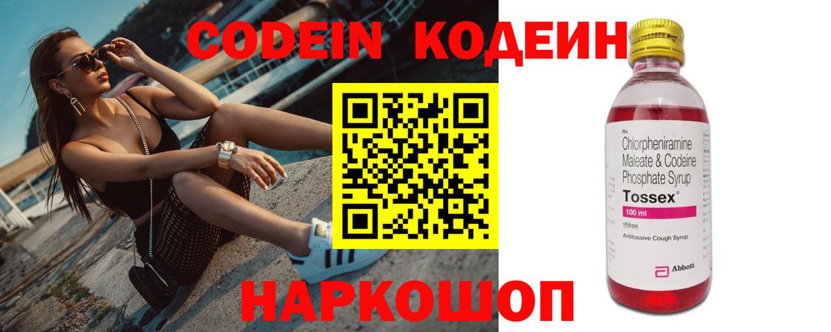 Кодеиновый сироп Lean Purple Drank Реутов
