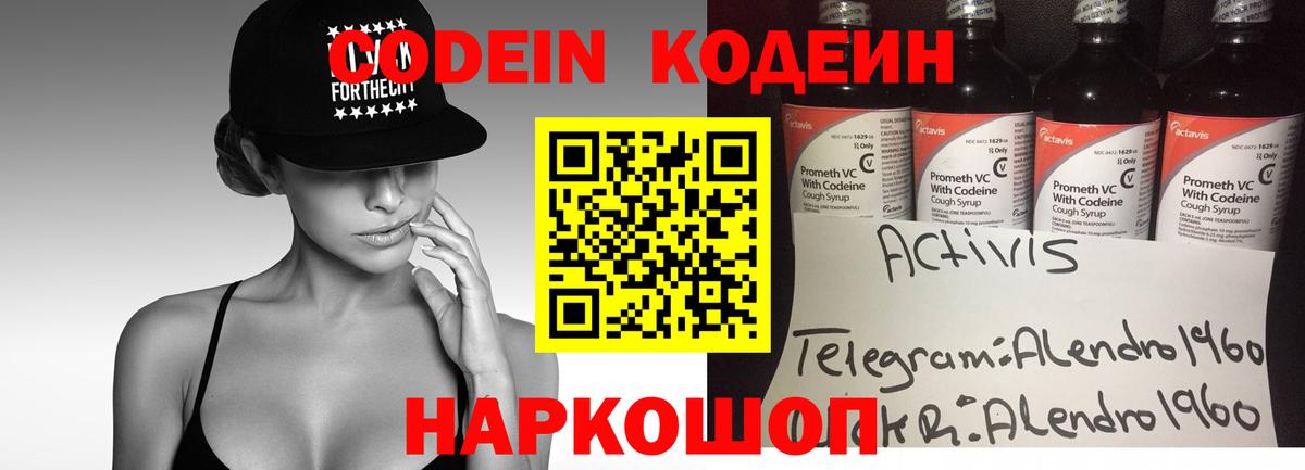 Кодеиновый сироп Lean Purple Drank  Codein напиток Lean (лин)  Реутов 