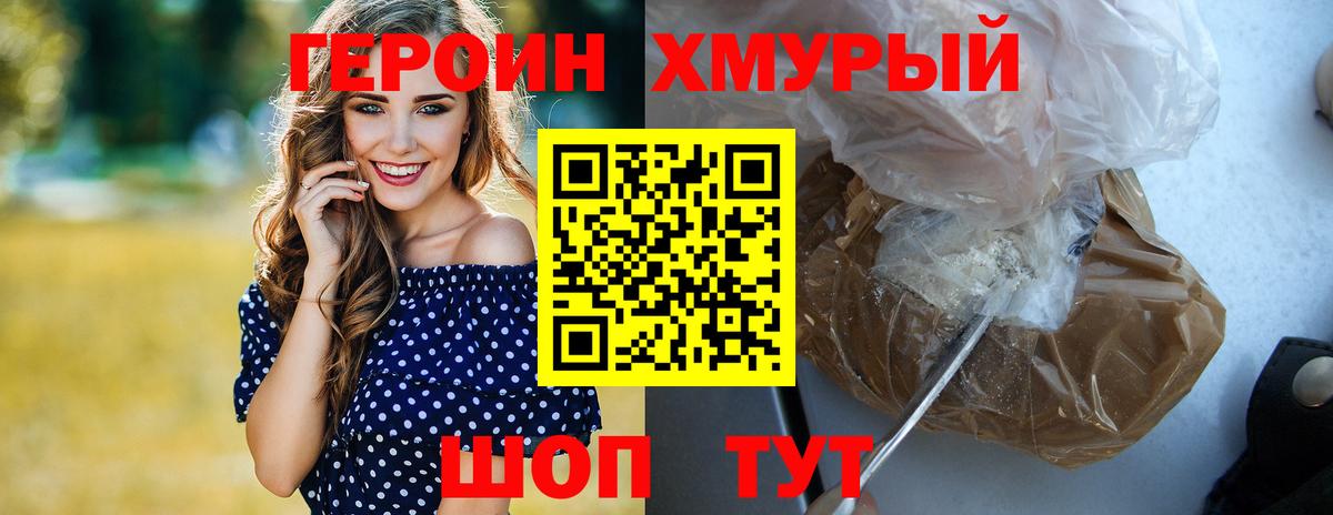 ГЕРОИН Heroin Реутов