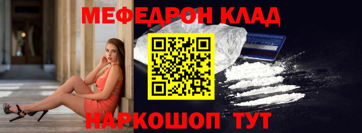 МЯУ-МЯУ  Реутов  МЕФ мука  Меф мяу мяу 