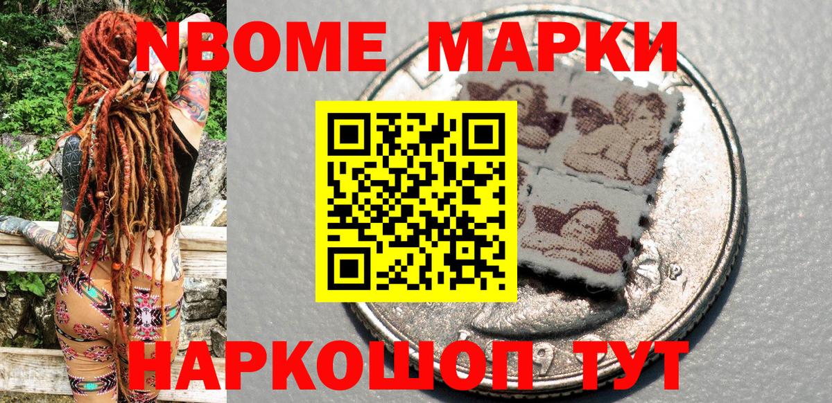 Марки NBOMe 1,8мг Реутов