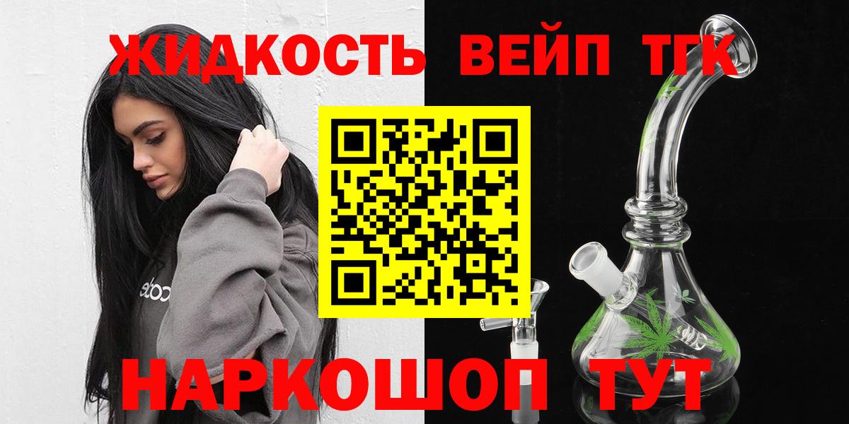 ТГК жижа  хочу   Реутов  Вход с VPN 